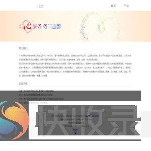 921平台官网