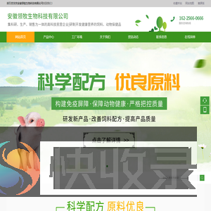 安徽领牧生物科技有限公司