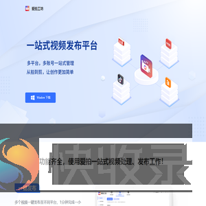 爱拍工坊