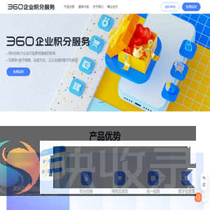 360企业积分服务