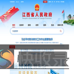 江西省人民政府