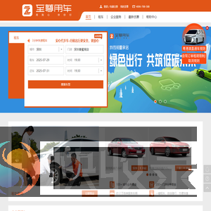 至尊用车