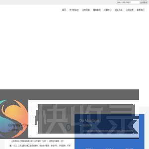 山东新安达工程咨询有限公司