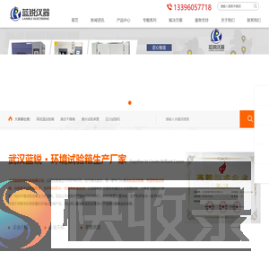 武汉高低温试验箱