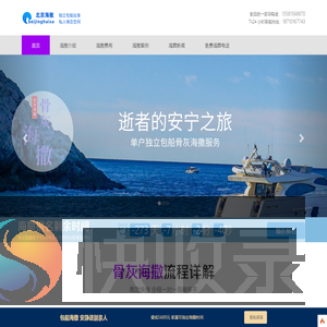 澜海海撒礼仪服务