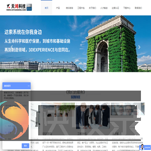 长春天鸿科技