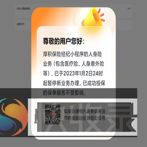 厚积保险经纪