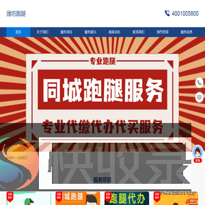 潍坊跑腿