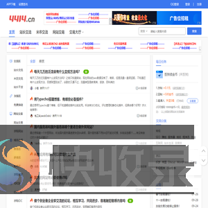 4414站长论坛
