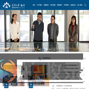 天津大学福州国际联合学院