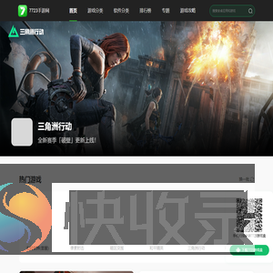 7723手游网