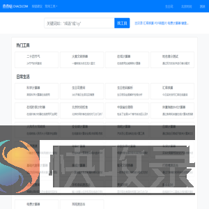 查查哒