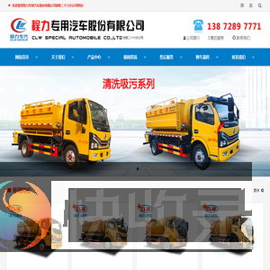 清洗吸污车