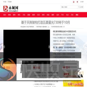 永城新闻网