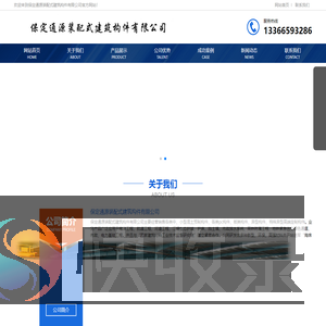 保定通源装配式建筑构件有限公司
