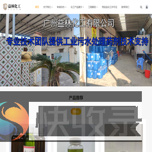 广州益林化工有限公司