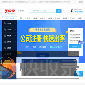 苏州会计代账公司