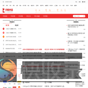 手机中国