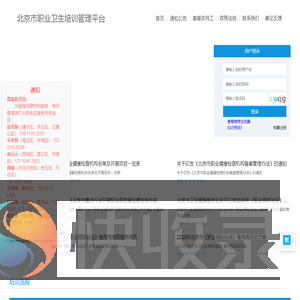 北京市职业卫生培训管理平台