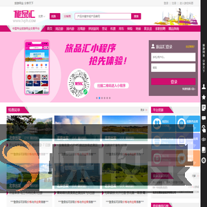 旅品汇
