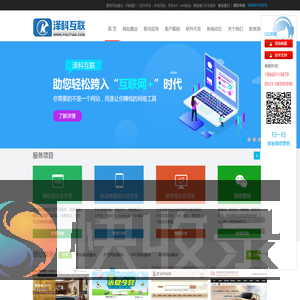 济南建网站