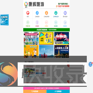 云南跟团游