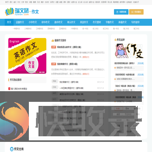 作文网