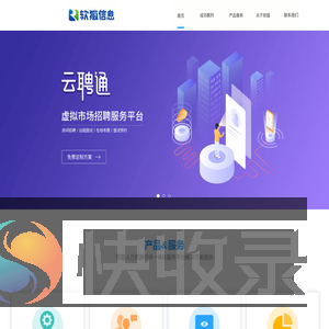 重庆软狐信息技术有限公司