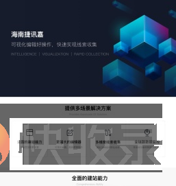 海南捷讯嘉