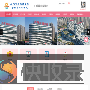 岳阳市妇幼保健院