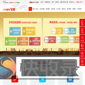 东莞网站制作