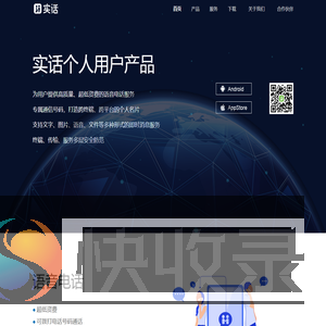 实话科技