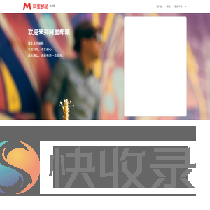 邮箱用户登录