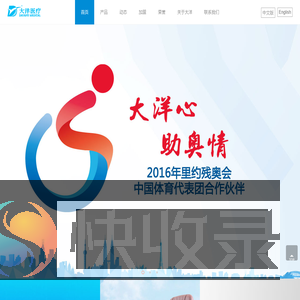 广东大洋医疗科技股份有限公司
