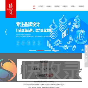 四川待见品牌设计有限公司