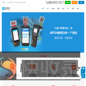传翔极简仓管软件
