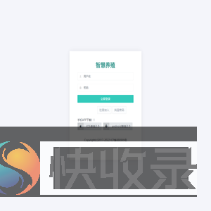 智慧养殖管理系统