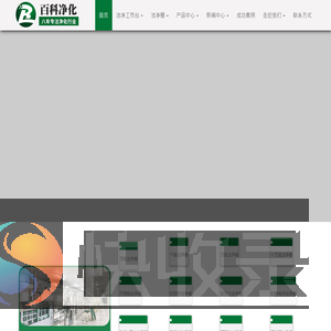 洁净棚