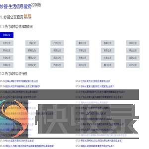 妙搜网2025版