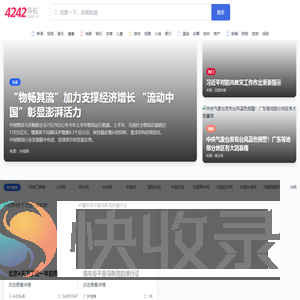 4242网址导航