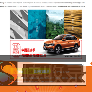中国漫游季