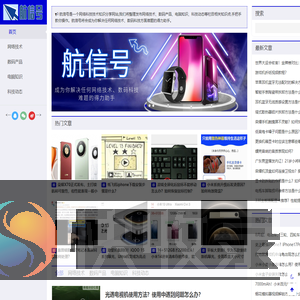 航信号