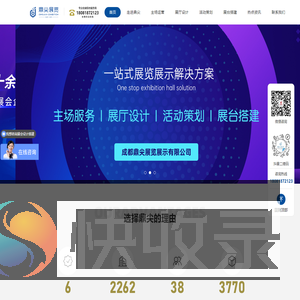 成都展览公司