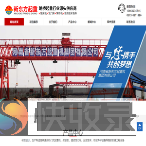 河南省新东方起重机集团有限公司河南省新东方起重机集团有限公司,架桥机