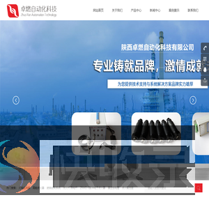 陕西卓燃自动化科技有限公司