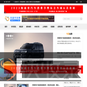 天涯汽车网
