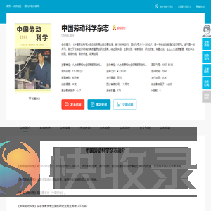 中国劳动科学杂志