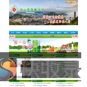 岱山县慈善总会