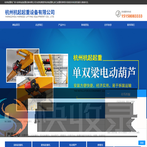 浙江杭州杭起起重设备有限公司