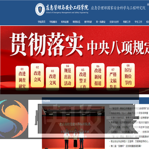 应急管理与安全工程学院